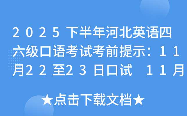 2025°ӱӢ￼Կǰʾ112223տ 1118ӡ׼֤