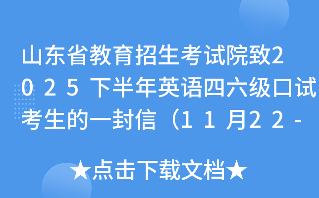 ɽʡԺ2025°ӢԿһţ1122-23տԣ