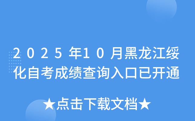 202510º绯Կɼѯѿͨ