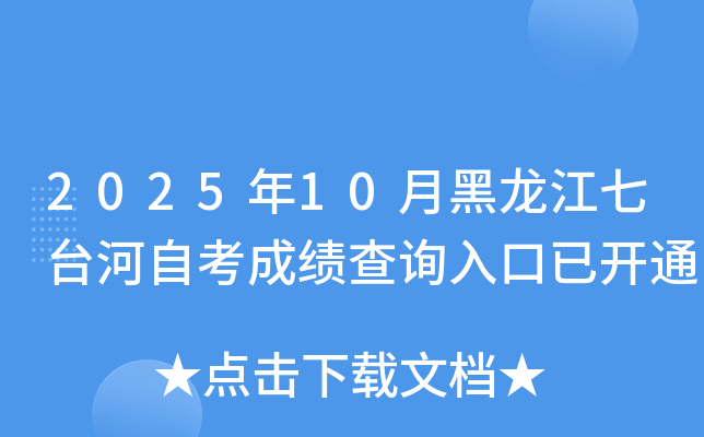 202510º̨Կɼѯѿͨ