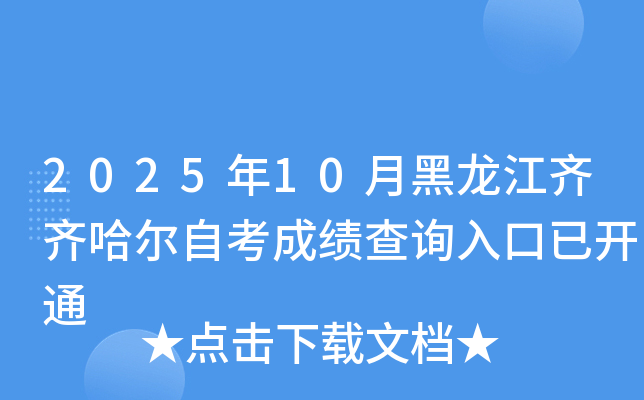 2025��10�º������R�R�����Կ��ɿ�(j��)��ԃ?n��i)�����_ͨ