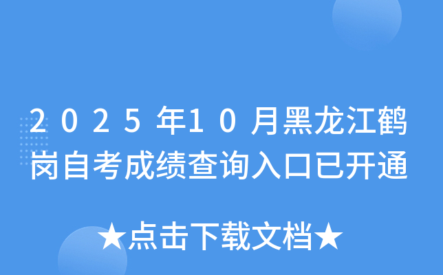 202510º׸Կɼѯѿͨ