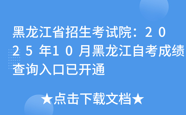 ʡԺ202510ºԿɼѯѿͨ