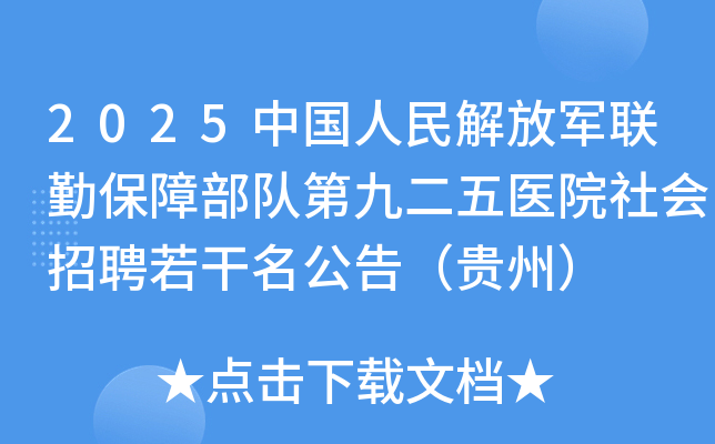 2025йžڱϲӵھŶҽԺƸ棨ݣ