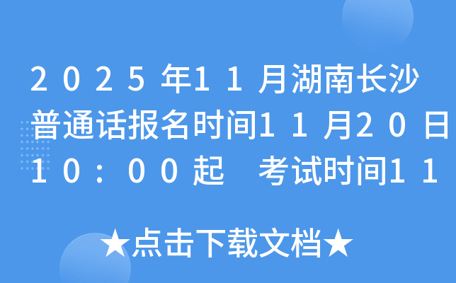 202511ºϳɳͨʱ112010:00 ʱ1129