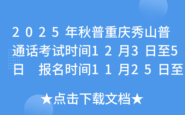 2025ɽͨʱ1235 ʱ112528