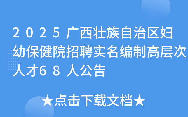 2025׳ױԺƸʵƸ߲˲68˹