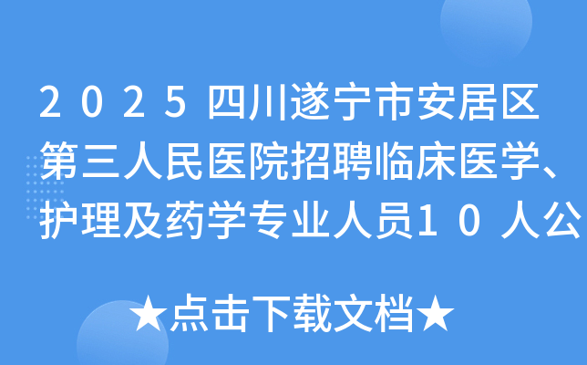 2025ĴаҽԺƸٴҽѧҩѧרҵԱ10˹