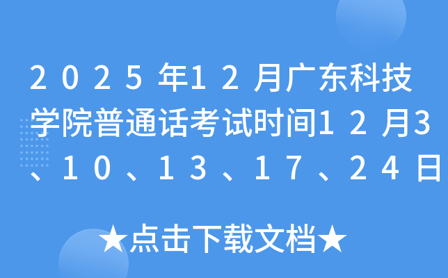 202512¹㶫ƼѧԺͨʱ12310131724 ʱ1117-23