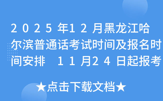 202512ºͨʱ估ʱ䰲 1124𱨿