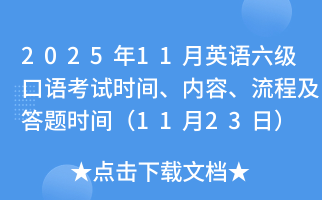 202511Ӣ￼ʱ䡢ݡ̼ʱ䣨1123գ