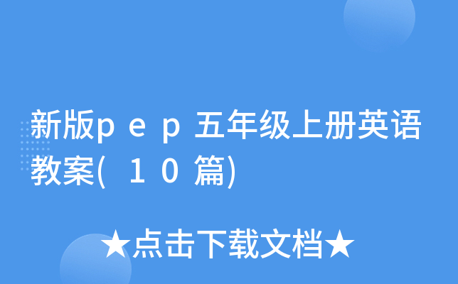 °pep꼶ϲӢ̰(10ƪ)