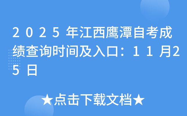 2025꽭ӥ̶Կɼѯʱ估ڣ1125