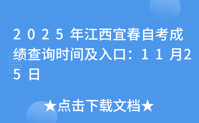 2025꽭˴Կɼѯʱ估ڣ1125