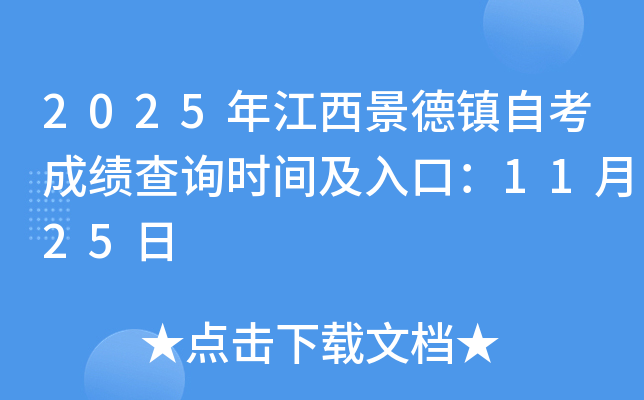 2025꽭Կɼѯʱ估ڣ1125