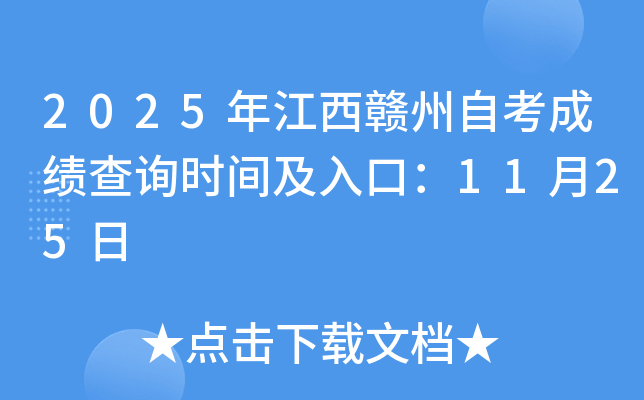 2025꽭Կɼѯʱ估ڣ1125