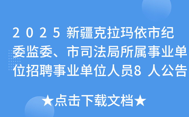 2025½мίί˾ҵλƸҵλԱ8˹