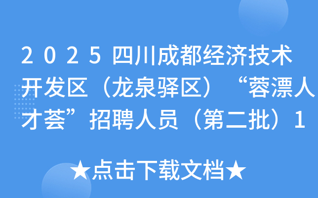 2025�Ĵ��ɶ���(j��ng)��(j��)���g(sh��)�_(k��i)�l(f��)�^(q��)����Ȫ�A�^(q��)������Ư�˲��C����Ƹ�ˆT���ڶ�����10�˹���