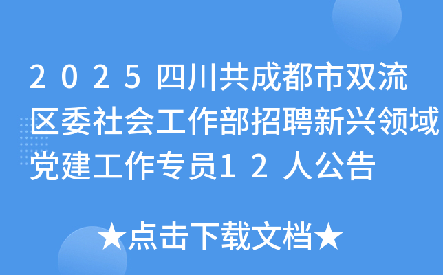 2025Ĵɶ˫ίṤƸ򵳽רԱ12˹