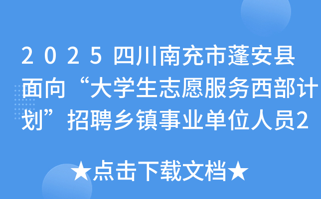 2025Ĵϳ򡰴ѧ־ԸƻƸҵλԱ2˹