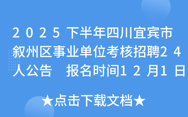 2025°Ĵ˱ҵλƸ24˹ ʱ121125