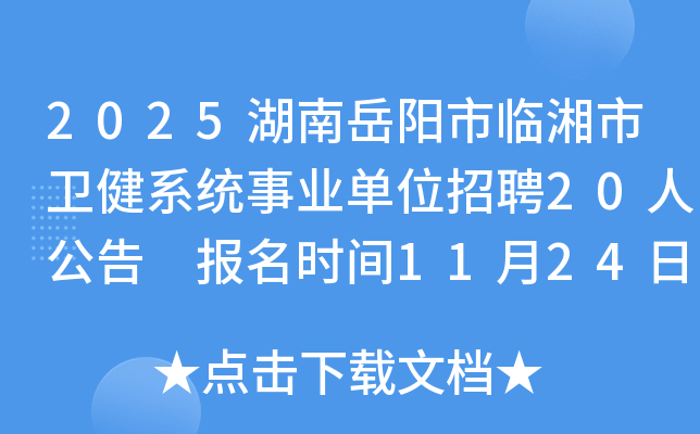 2025ϵͳҵλƸ20˹ ʱ1124-1128​