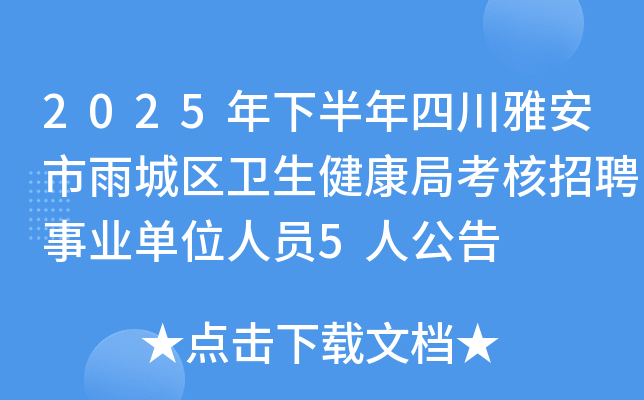 2025°ĴŰֿƸҵλԱ5˹