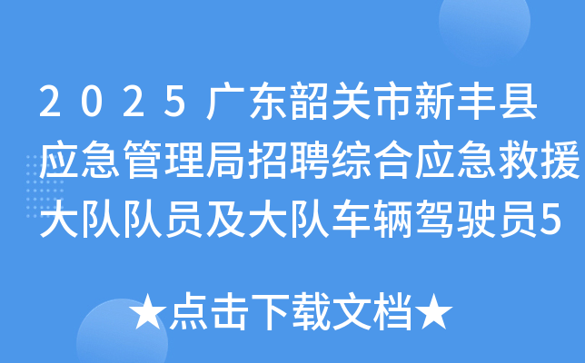 2025㶫ع·ӦƸۺӦԮӶԱӳʻԱ5˹