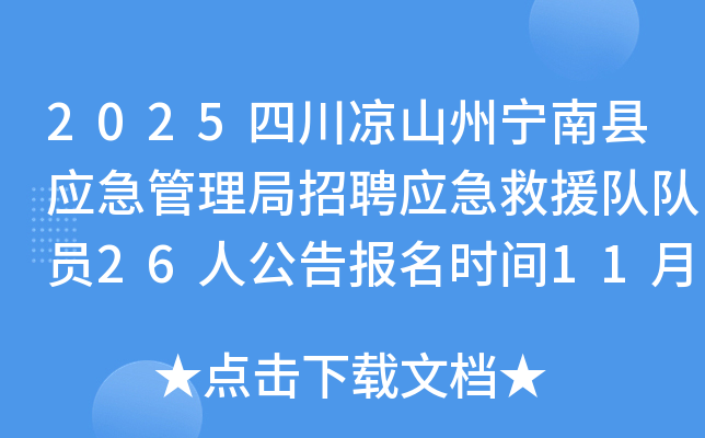 2025ĴɽӦƸӦԮӶԱ26˹汨ʱ1123-25​