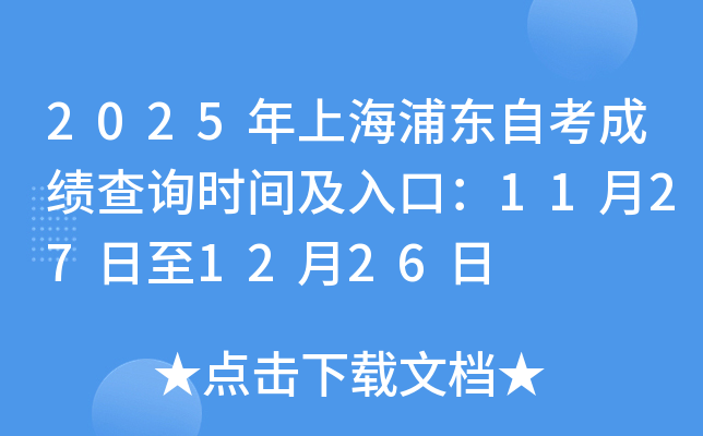 2025ϺֶԿɼѯʱ估ڣ11271226