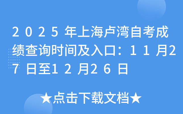 2025Ϻ¬Կɼѯʱ估ڣ11271226