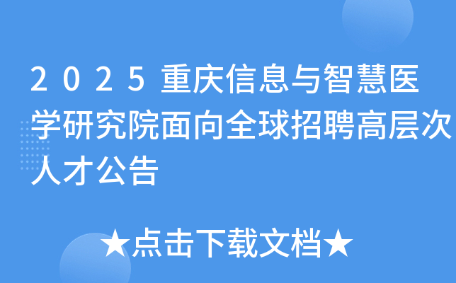 2025ϢǻҽѧоԺȫƸ߲˲Ź