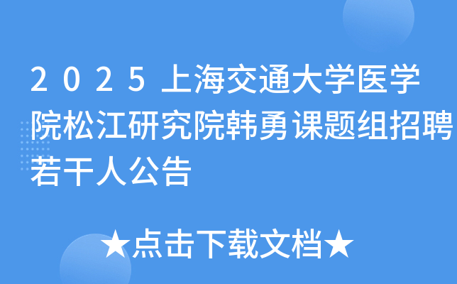 2025ϺͨѧҽѧԺɽоԺ¿Ƹ˹