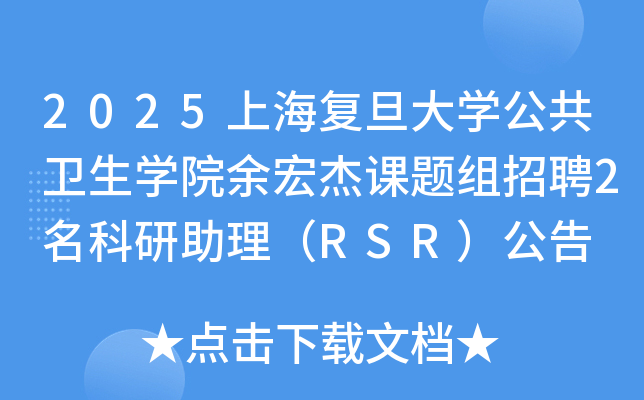 2025ϺѧѧԺܿƸ2RSR