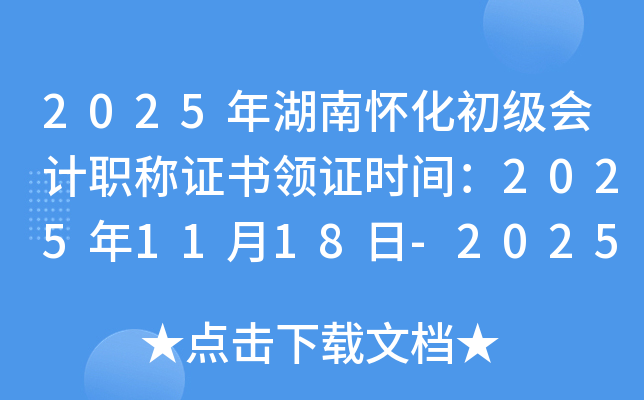 2025ϻְ֤֤ʱ䣺20251118-20251219