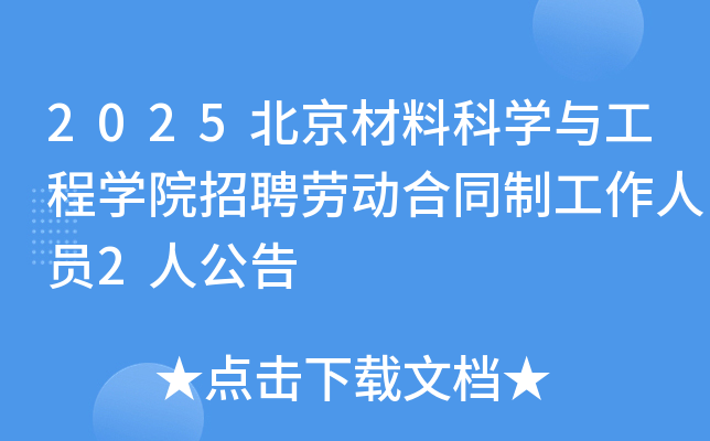 2025Ͽѧ빤ѧԺƸͶͬƹԱ2˹