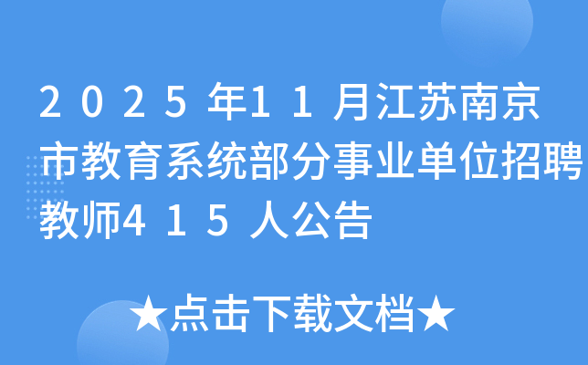 202511½ϾнϵͳҵλƸʦ415˹