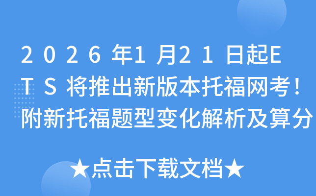 2026121ETSƳ°汾ииͱ仯ֻ