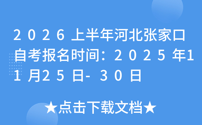 2026ϰӱżҿԿʱ䣺20251125-30