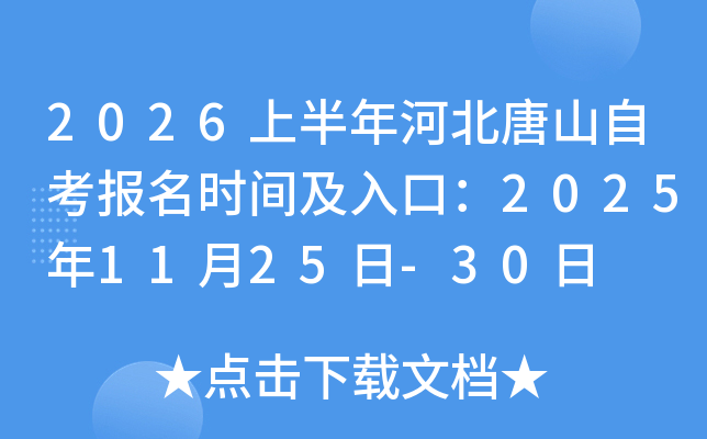 2026ϰӱɽԿʱ估ڣ20251125-30