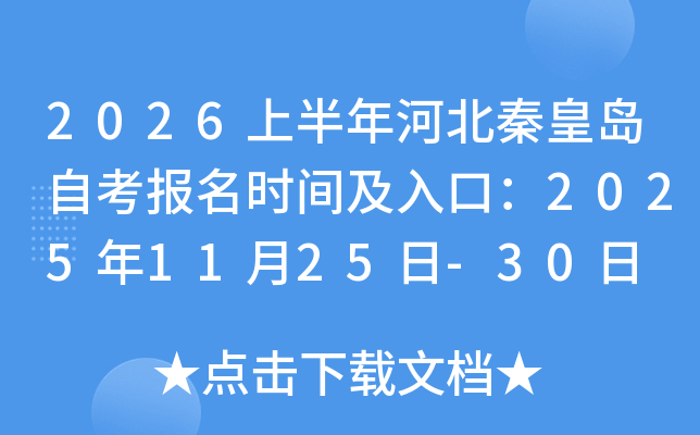 2026ϰӱػʵԿʱ估ڣ20251125-30