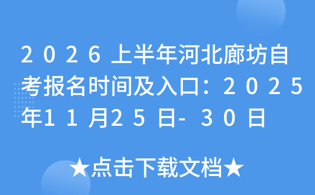 2026ϰӱȷԿʱ估ڣ20251125-30