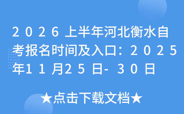 2026ϰӱˮԿʱ估ڣ20251125-30