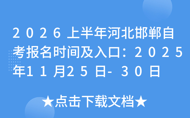 2026ϰӱԿʱ估ڣ20251125-30