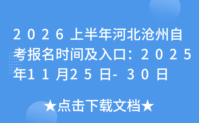 2026ϰӱԿʱ估ڣ20251125-30