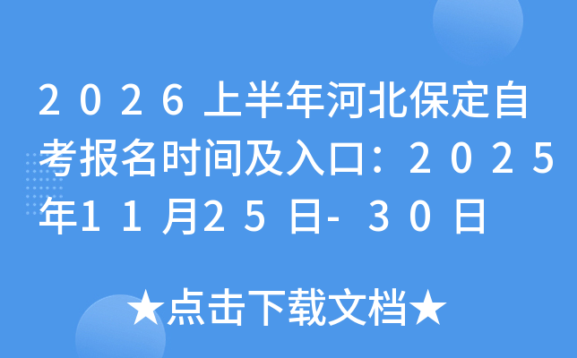 2026ϰӱԿʱ估ڣ20251125-30