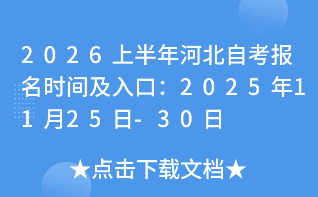 2026ϰӱԿʱ估ڣ20251125-30