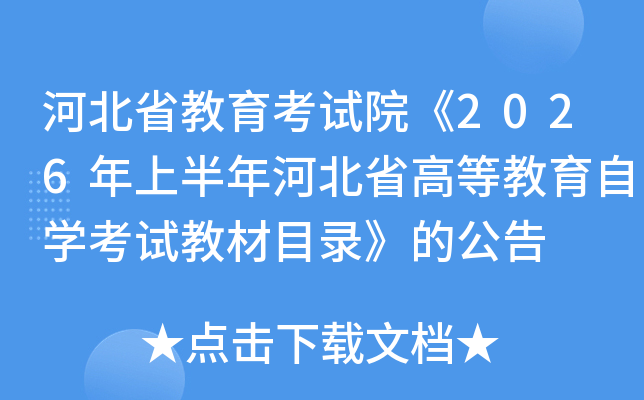 ӱʡԺ2026ϰӱʡߵȽѧԽ̲Ŀ¼Ĺ