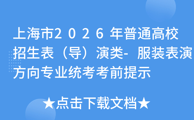 Ϻ2026ͨУ-װݷרҵͳǰʾ