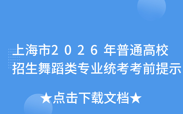 Ϻ2026ͨУ赸רҵͳǰʾ